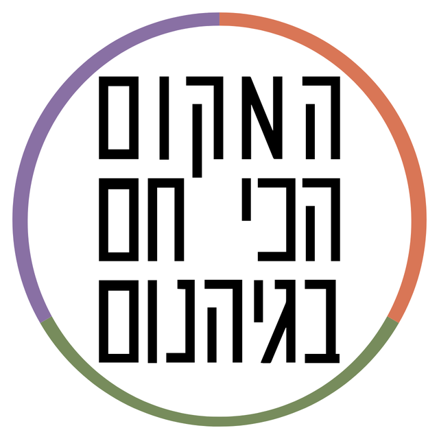 המקום הכי חם בגיהנום