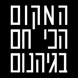 המקום הכי חם בגיהנום