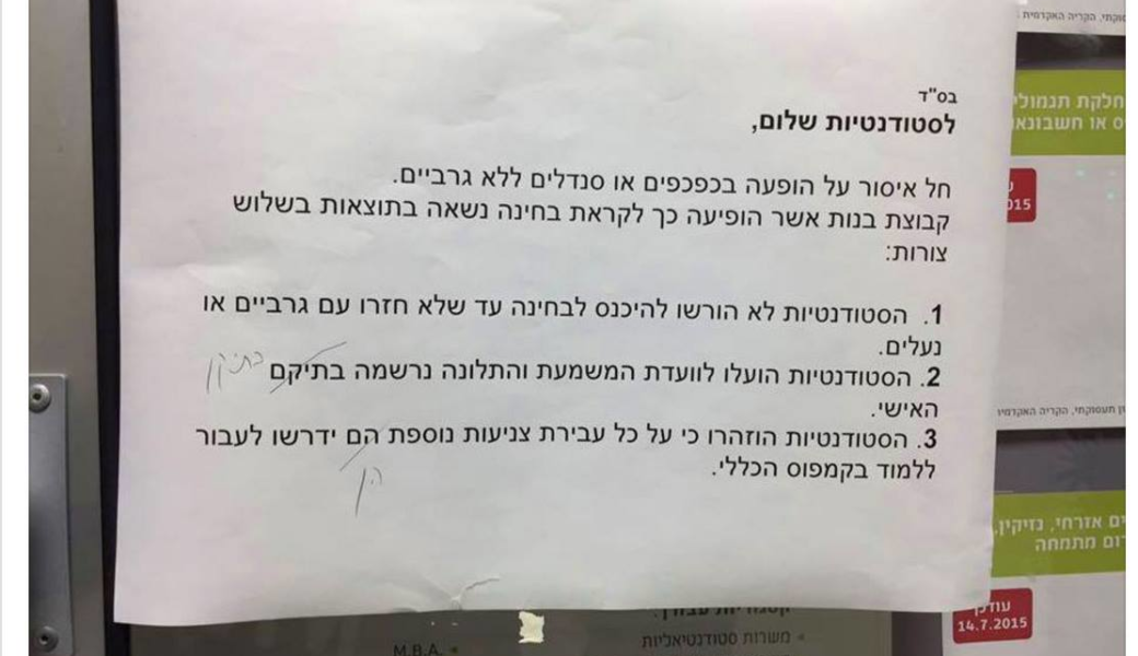 אני רוצה שתגידו לי איפה עובר הקו האדום של אפליית נשים