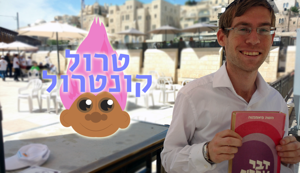 אני סוג של טרוריסט. לא של אלימות. של עשייה