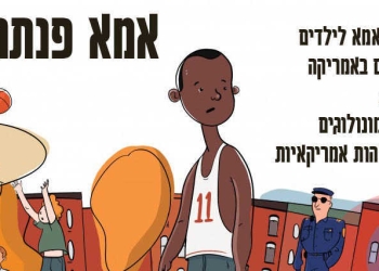 איור: אסיה אייזנשטיין