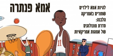 איור: אסיה אייזנשטיין