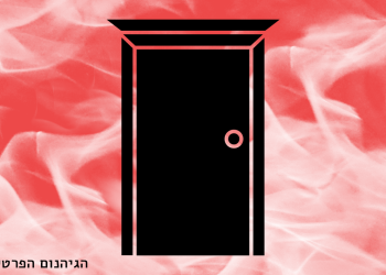 הם לא רוצים שתשמעו את האמת