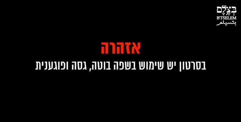 "מוחמד כלב. אני מז*** את מוחמד כל לילה"