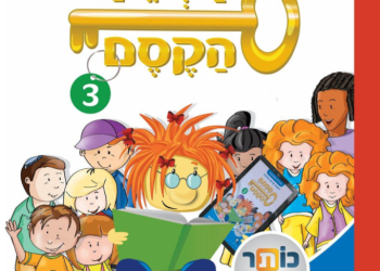 מפתח הקסם בהוצאת מט"ח