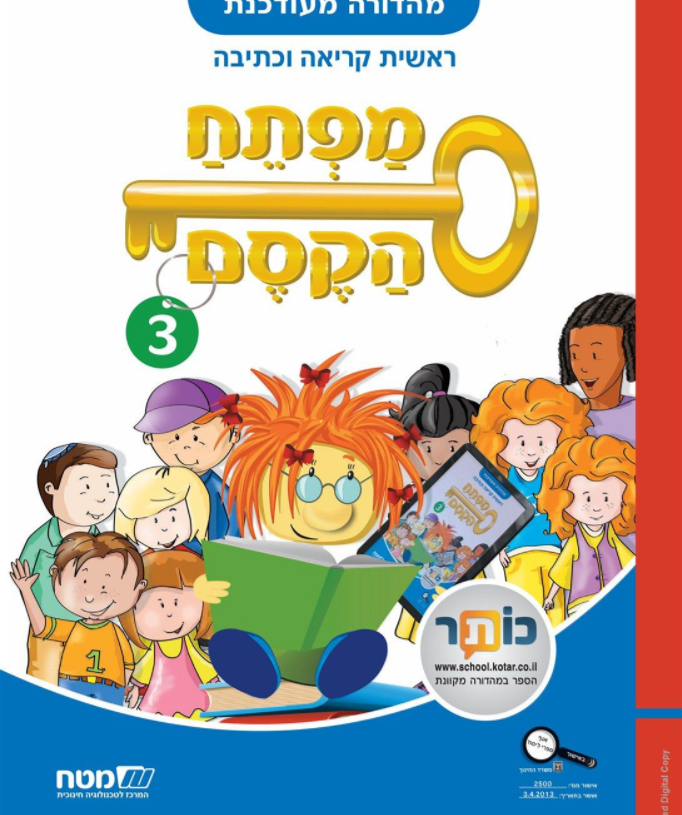 מפתח הקסם בהוצאת מט"ח