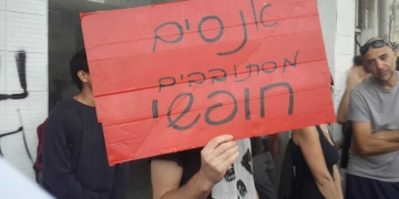 הפגנה מול ביתו של אפי לרנר, הערב. צילום: ורד לוי-ברזילי