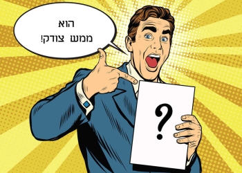 מי צודק??? איור: שאטרסטוק