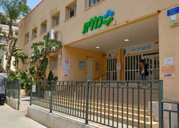 מרפאת שירותי בריאות כללית