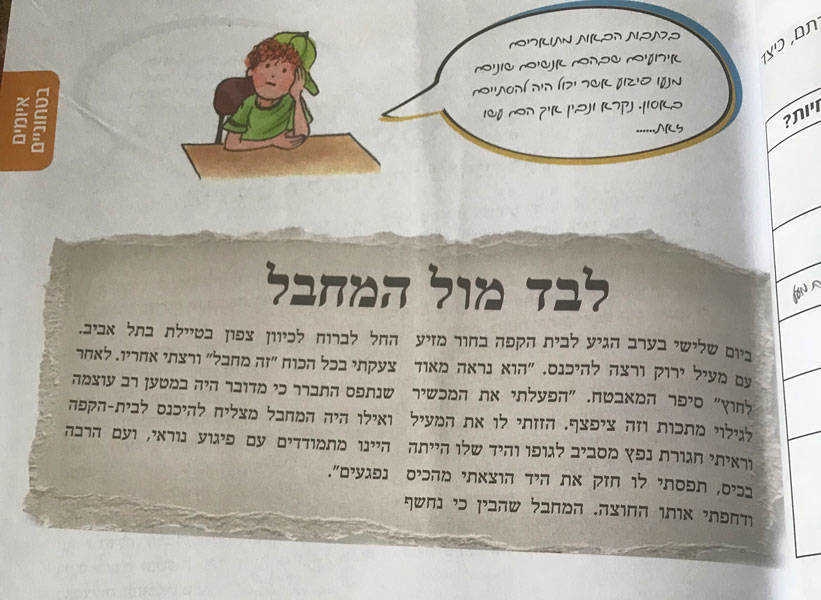 קריאה מהנה, כתה ה' 2