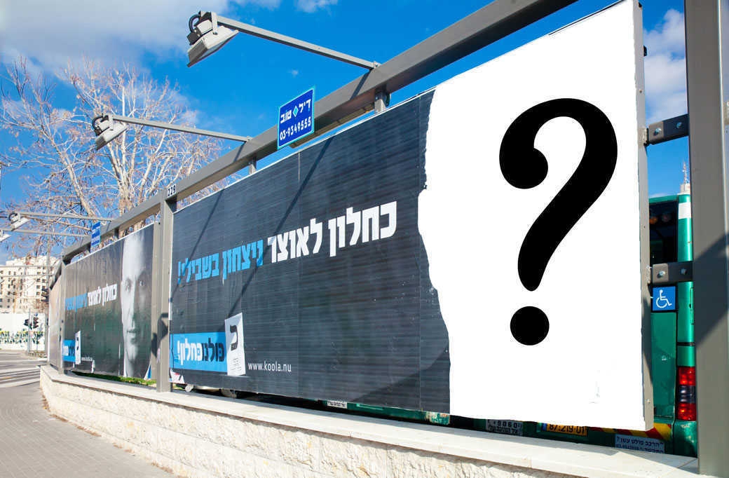 משה כחלון. נטו שלטים