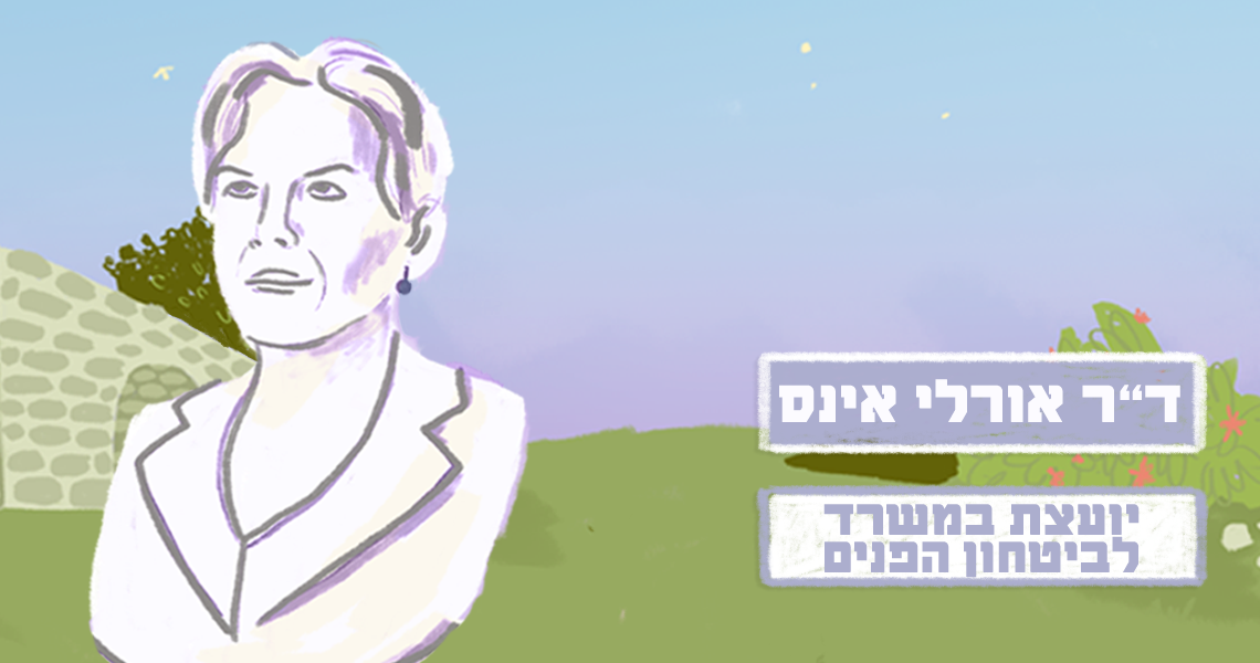 אורלי אינס