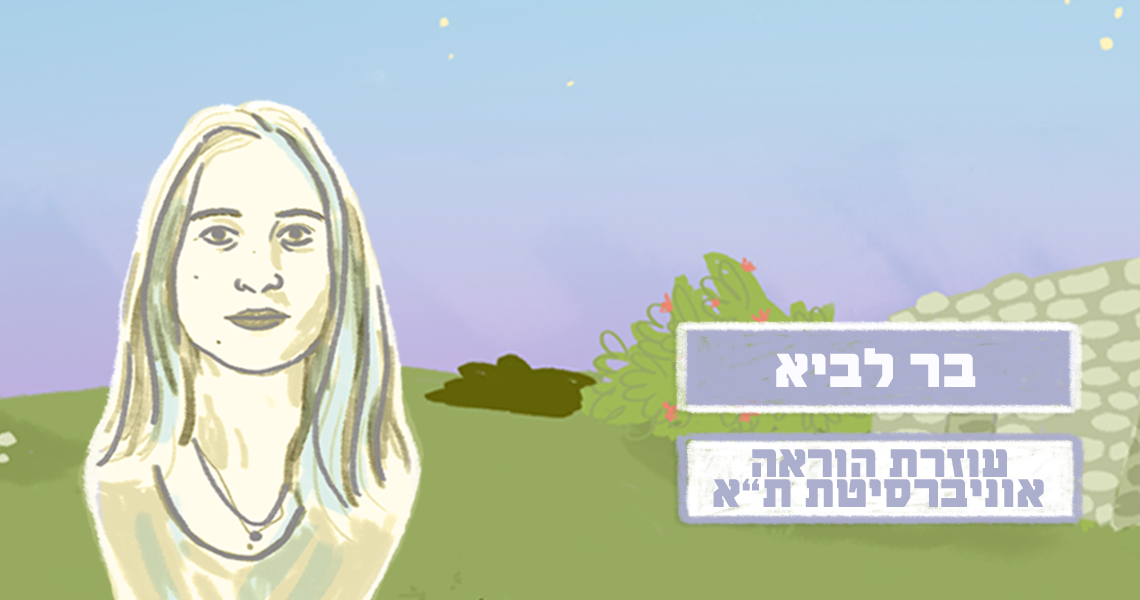 בר לביא