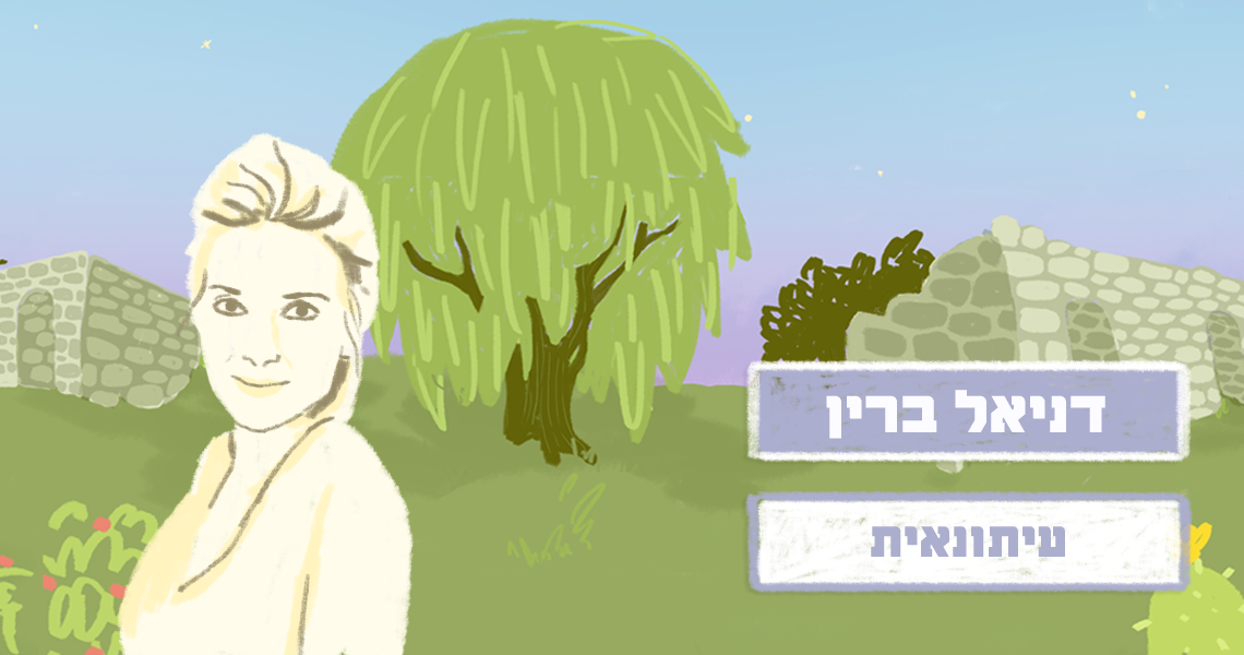דניאל ברין