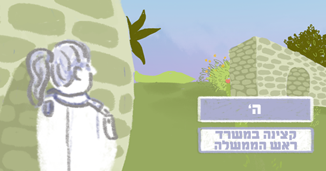 ה קצינה משרד רוהמ