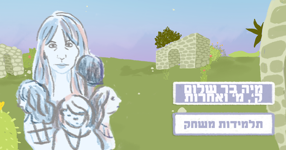 מאיה בר שלום+