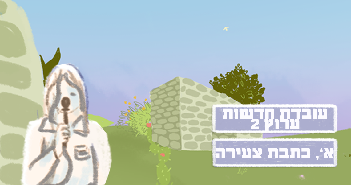 עובדת חדשות ע2