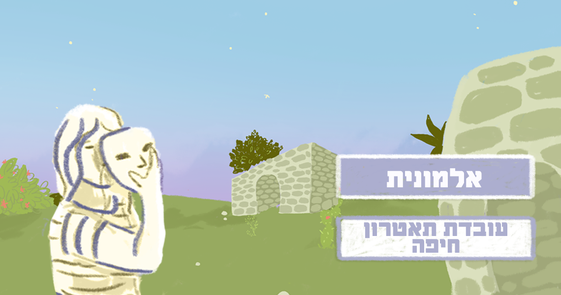 עובדת תאטרון