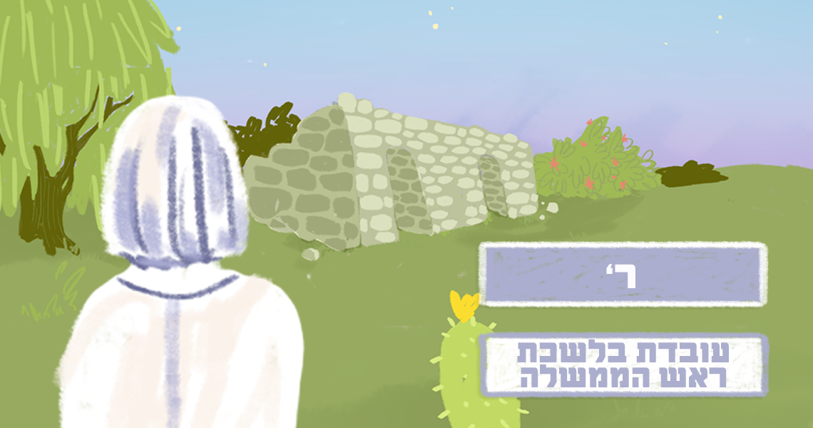 ר נתן אשל