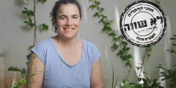 צילום: רלי אברהמי