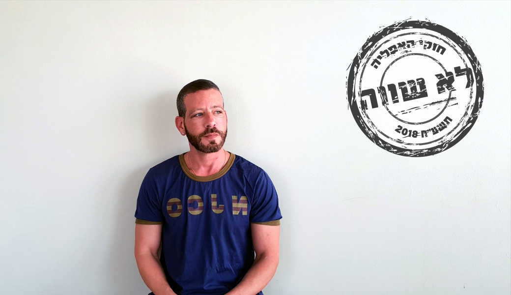 צילום באדיבות המצולם