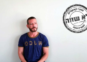 צילום באדיבות המצולם