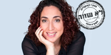 צילום: מאיה חבקין