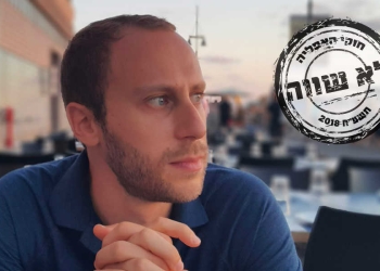 צילום באדיבות המצולם