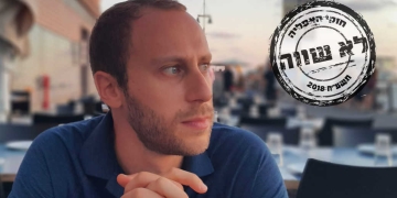 צילום באדיבות המצולם