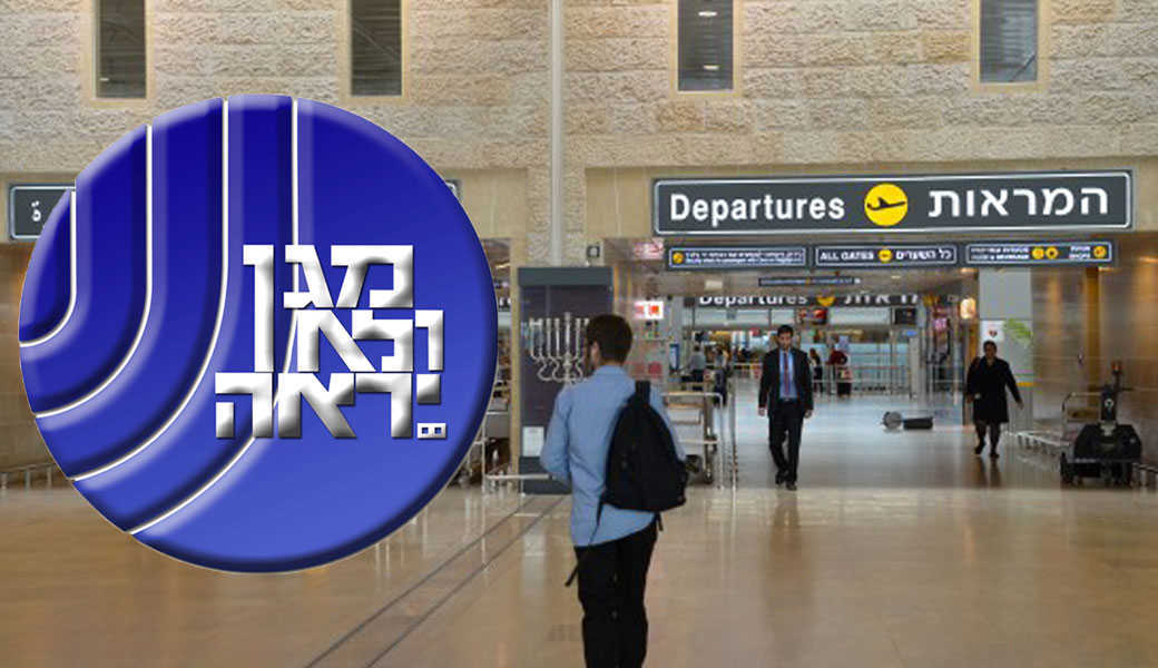 צילום: רשות שדות התעופה