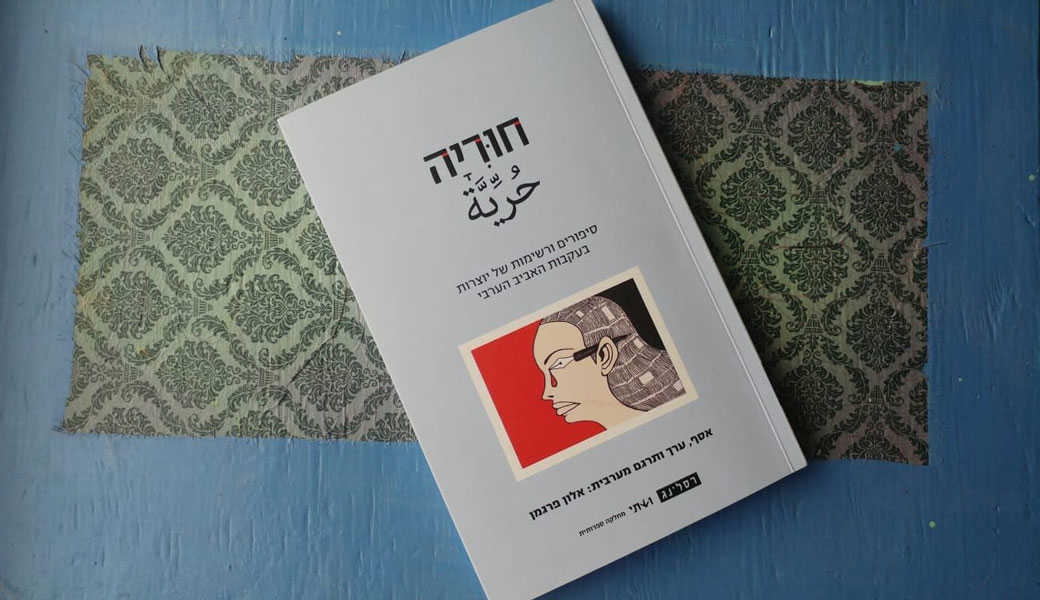 הספר "חוריה"