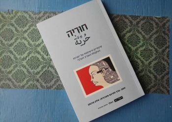 הספר "חוריה"