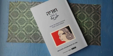 הספר "חוריה"
