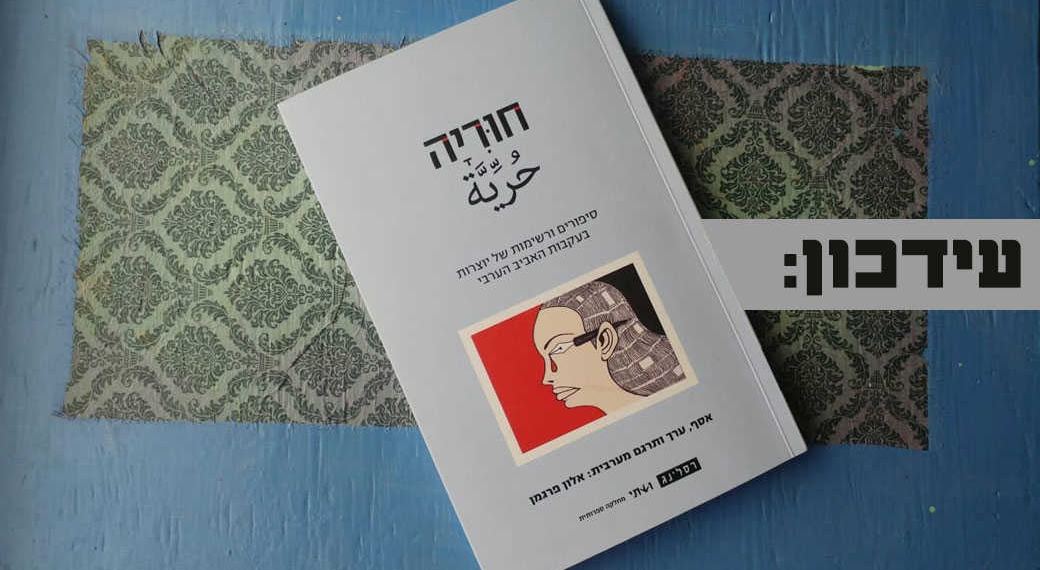 הספר "חוריה