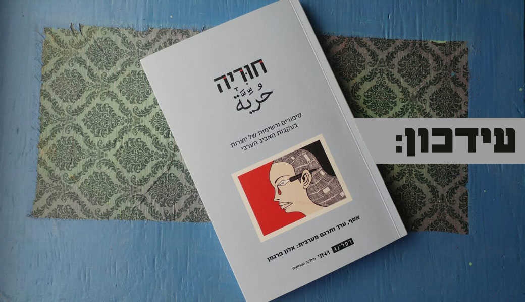 הספר "חוריה