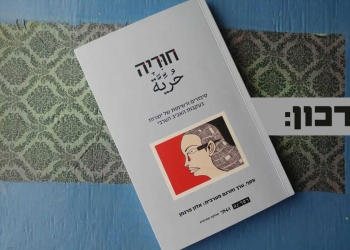 הספר "חוריה