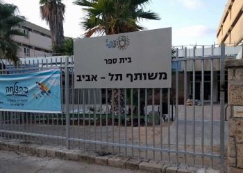 צילום: אתר בית הספר