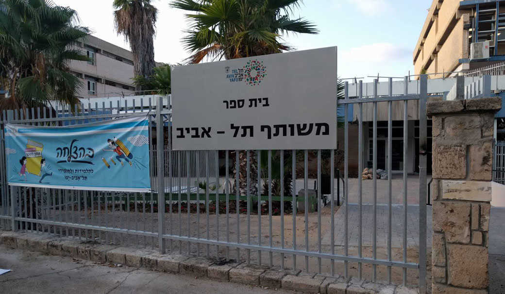 צילום: אתר בית הספר