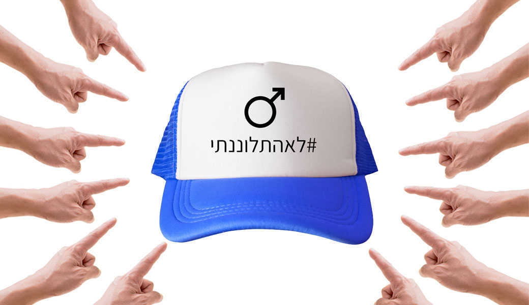 #לאהתלוננתי