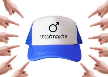 #לאהתלוננתי