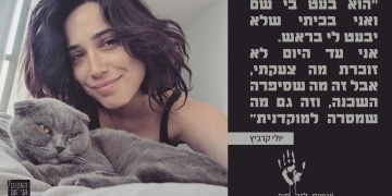 ״בלילה של יום ראשון, לראשונה מזה עשור, הצלחתי לצעוק״ | יולי קרביץ