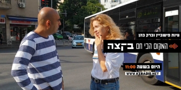 מתכוננים לתוכנית הראשונה | עו"ד ברק כהן ועינת פישביין