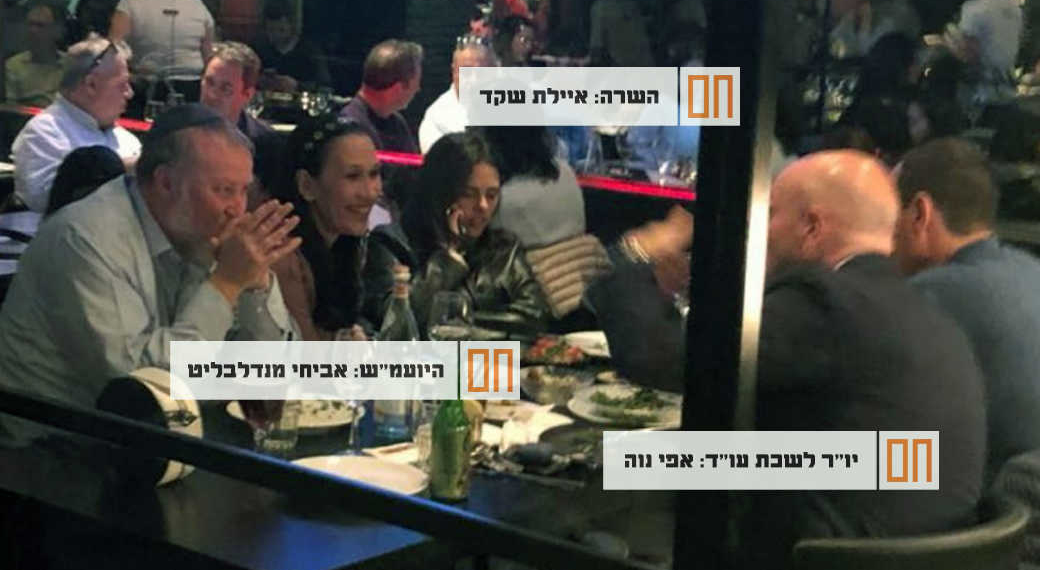 ערב חברים במסעדת מיתוס | היועמ״ש, השרה והיו״ר