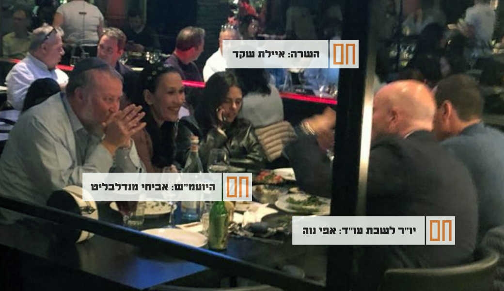 ערב חברים במסעדת מיתוס | היועמ״ש, השרה והיו״ר