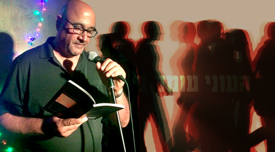 ״זו אסופה מעודדת מאוד של שירים בועטים וזועקים שמצליחים לשמור על פואטיקה טובה שלא הולכת לאיבוד בפוליטיקה״ | פרופ׳ סמי שלום שטרית