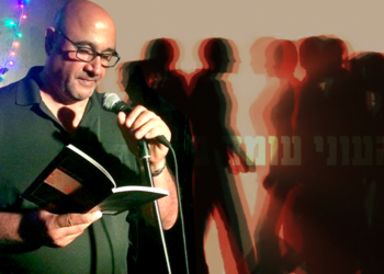 ״זו אסופה מעודדת מאוד של שירים בועטים וזועקים שמצליחים לשמור על פואטיקה טובה שלא הולכת לאיבוד בפוליטיקה״ | פרופ׳ סמי שלום שטרית