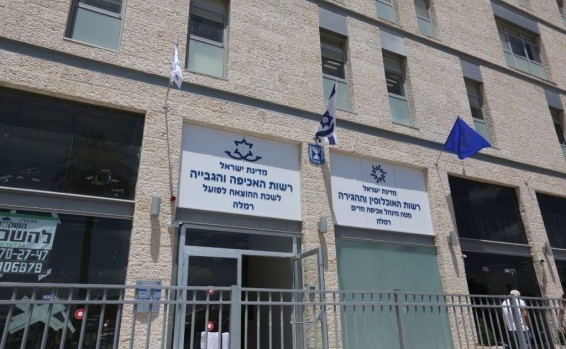 לשכת הוצאה לפועל רמלה | צילום: רשות האכיפה והגבייה