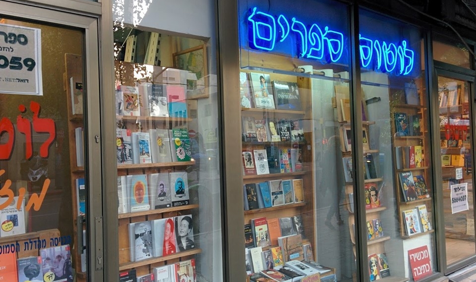לוטוס ספרים באלנבי שנסגרה היום. עולם הולך ונעלם