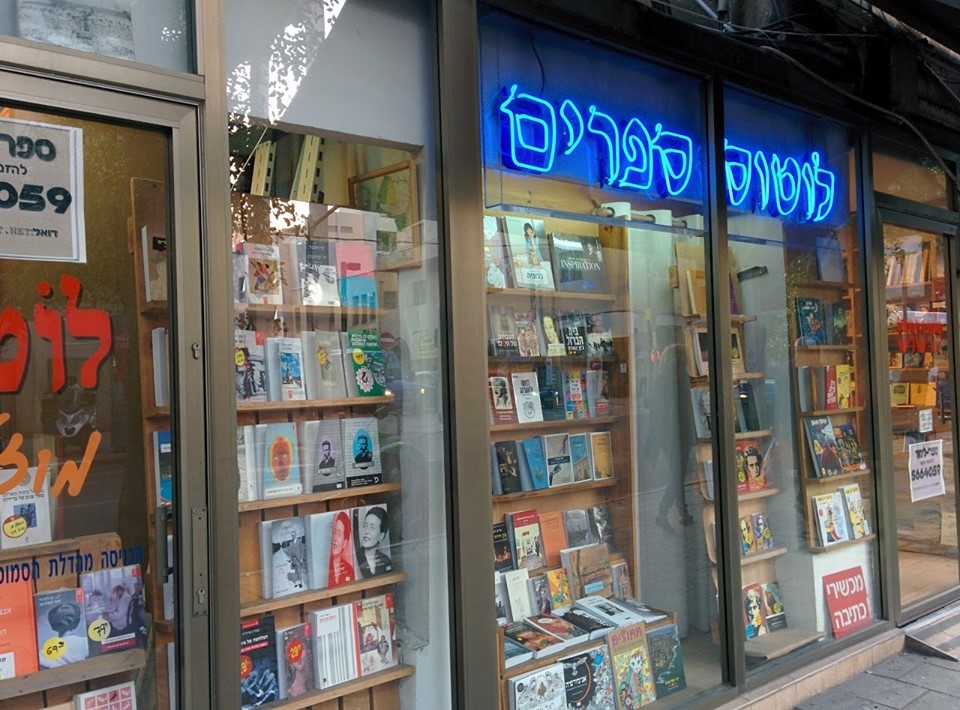 לוטוס ספרים באלנבי שנסגרה היום. עולם הולך ונעלם