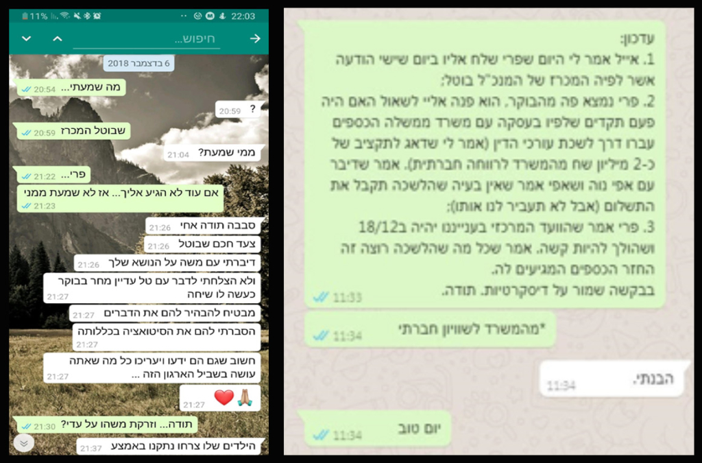 התכתבות בין משה טייב יו״ר הדירקטוריון לשעבר לבין מנכל״ית בכירה בחברה | מתוך בקשה שהוגשה לבית המשפט